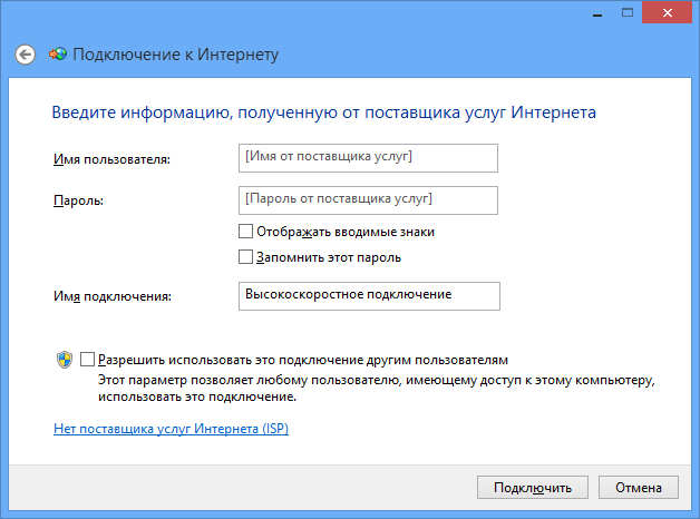 Настройка параметров PPPoE-соединения Windows 8